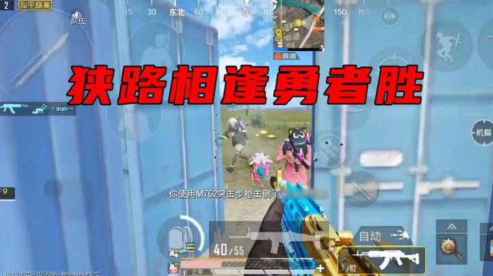 狭路相逢勇者胜