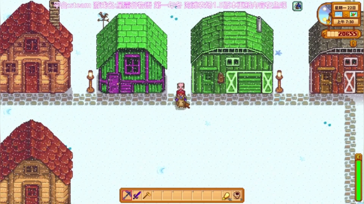 【2020-12-31 12点场】囧司徒123123：【司徒】星露谷物语第一年冬天