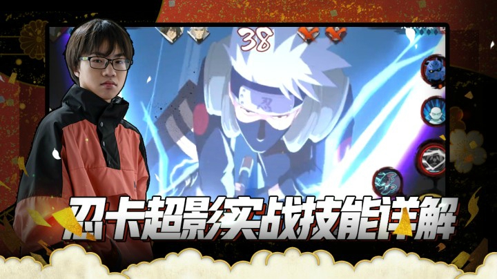 忍卡超影实战 技能讲解