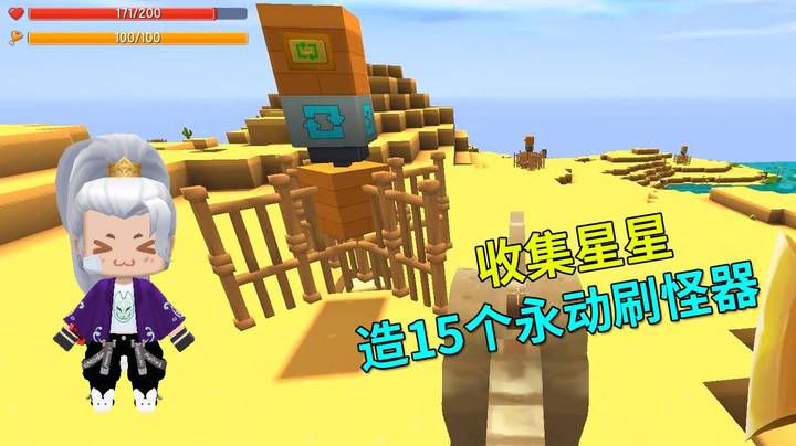 迷你世界极限生存52：为了收集星星，我一口气造了15个永动刷怪器