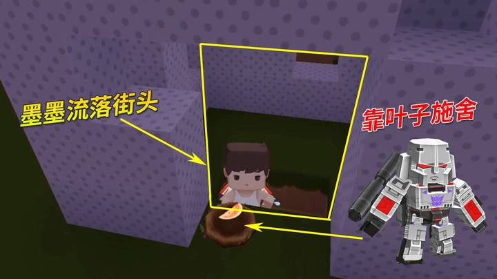 迷你世界极限番外19：思念叶子再次探望，结果心碎流落街头乞讨