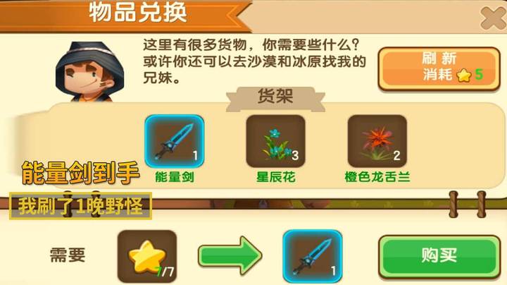 迷你世界极限生存19：我刷怪凑齐7颗小星星，购买了1把能量剑