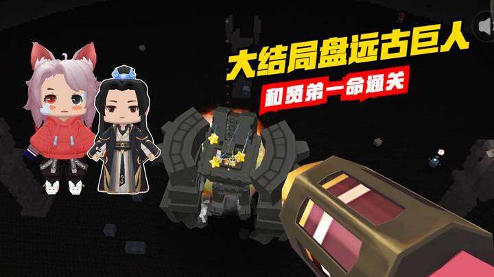 迷你世界251：大结局我迎来终极之战，探索之旅感谢有你