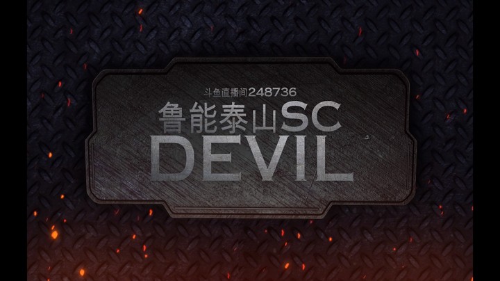 大魔王职业联赛15连胜高光时刻