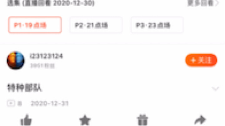 i23123124发布了一个斗鱼视频2021-01-01