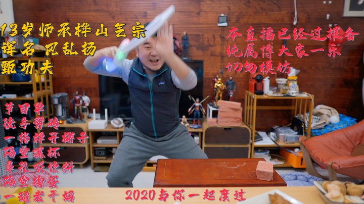 2020跨年特别节目