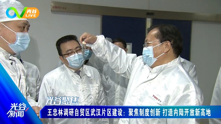 第二十五周光谷新闻周五版0101