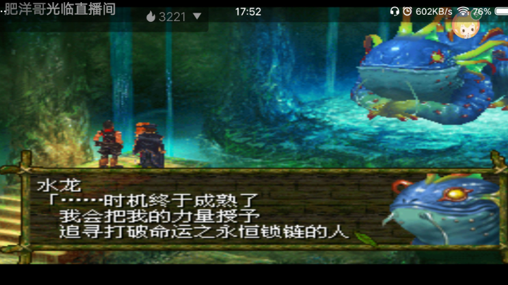 时空之轮2，水龙的认可，音乐很感人