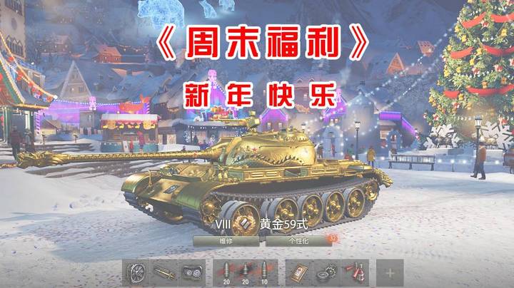 新年快乐之《每日福利》