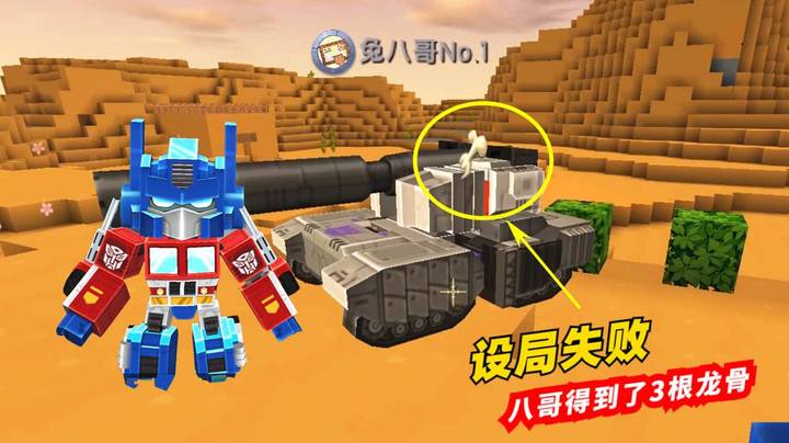 迷你世界极限74：墨墨设局失败，被八哥虐了！将龙骨送了出去