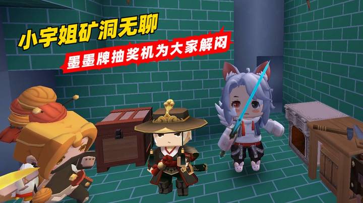 迷你世界极限61：小墨矿洞又亮绝技，墨墨牌抽奖机为大家解闷
