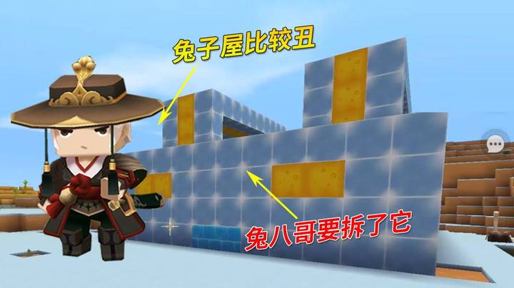 迷你世界极限85：兔八哥嫌我造的兔子屋比较丑，扬言要拆了它