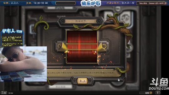 我在斗鱼看异灵术老师直播炉石传说