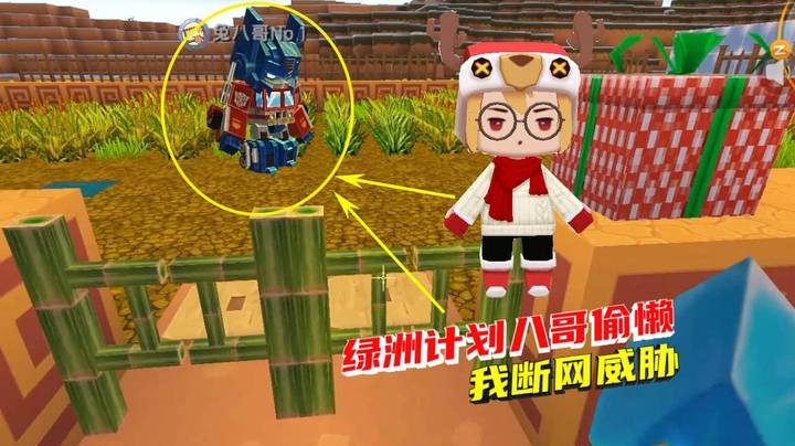 迷你世界极限88：墨墨开启绿洲计划，八哥偷懒，我以断网之计威胁