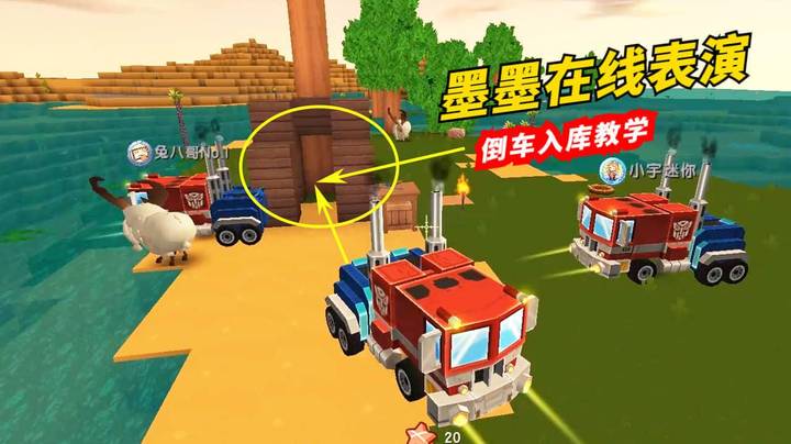 迷你世界极限71：教练墨墨在线表演倒车入库，为粉粉学车提建议