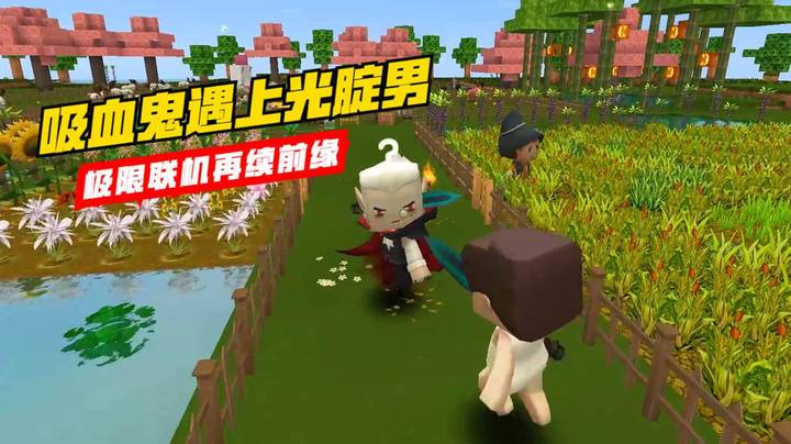 迷你世界极限番外篇11：吸血鬼墨墨碰上贤弟，极限联机再续前缘