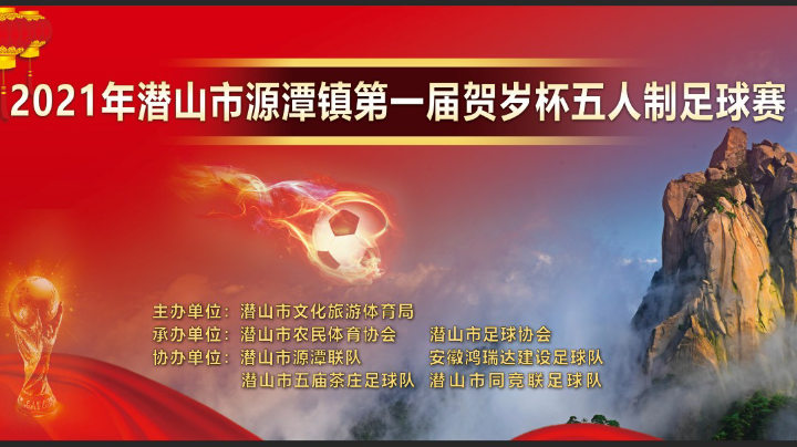 同竞vs五庙茶庄