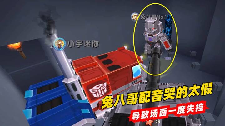 迷你世界极限65：兔八哥配音哭的太假，导致场面一度失控