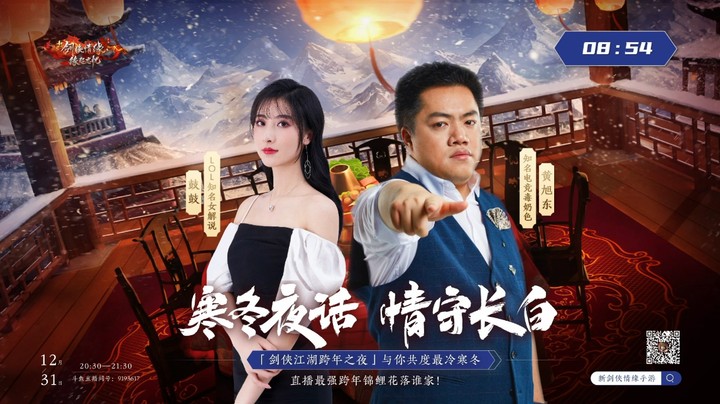 寒冬夜话，情守长白 元旦特别款年直播