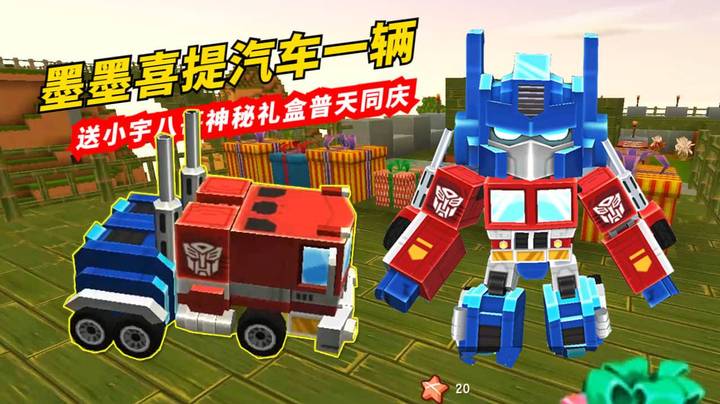 迷你世界极限70：墨墨喜提汽车1辆，送小宇八哥神秘礼盒一起庆祝