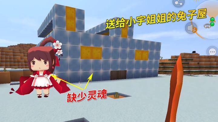 迷你世界极限84：墨墨送给小宇的兔子屋，好像没有灵魂
