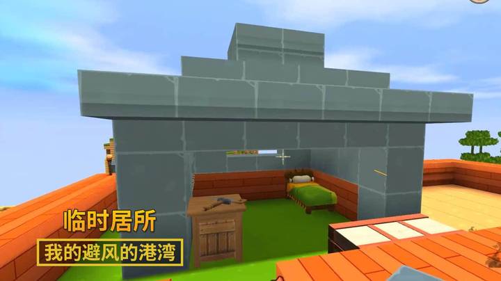 迷你世界极限生存5：我在山顶修了1间石头小屋，定为我的临时居所