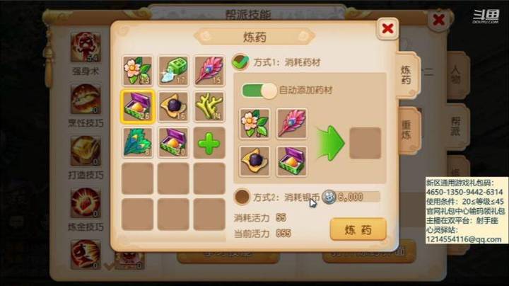 【梦幻手游】炼药金创太多怎么办？此办法补救一下