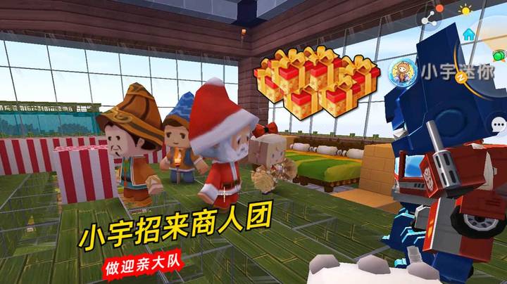 迷你世界极限69：小宇招来商人团做迎亲大队，我花40礼盒筹备礼物