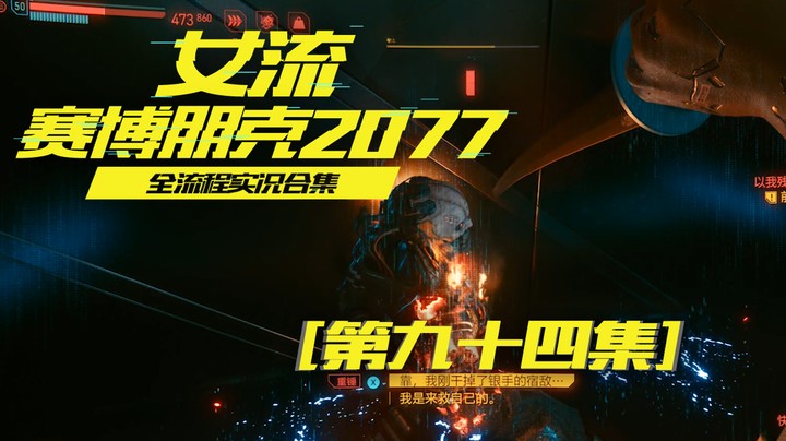 赛博朋克2077（94）干掉亚当重锤，强尼，给你报仇了