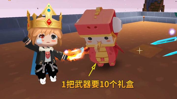 迷你世界粉丝日记12：武器店的老板漫天开价，1把武器要10个礼盒