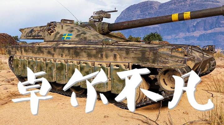 坦克世界 嚣张1516刚E4 吊打279