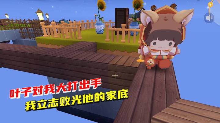 空岛生存5：叶子因为厨娘对我出手，我悄悄立志要败光叶子的家底