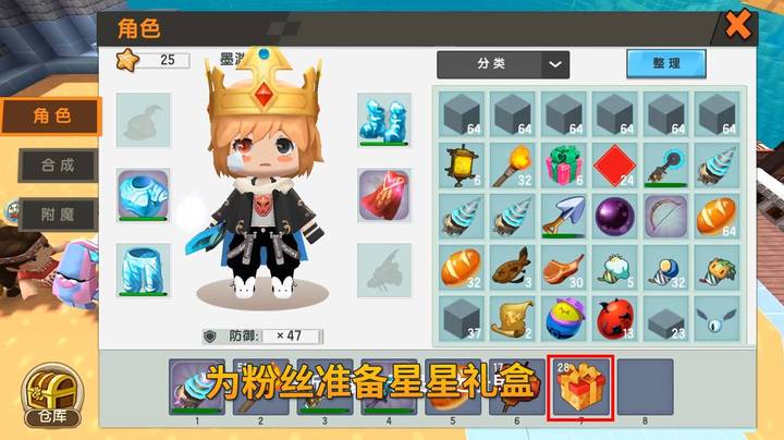 迷你世界粉丝日记10：墨墨国王登基，为小伙伴准备28个星星礼盒