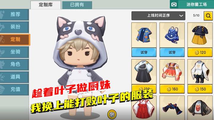 空岛生存2：趁着叶子做厨妹，我甄选了一身能打败叶子的超萌服装
