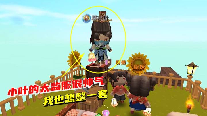 空岛生存6：小叶在宫里当差身上的装备墨墨羡慕，我痛嚎高歌泄愤
