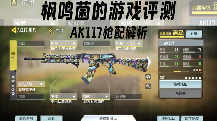 【使命召唤手游】上分神器AK117,总有一款配置是个你！