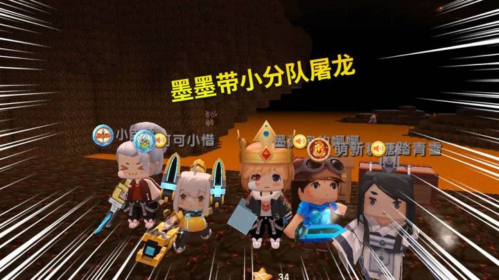 迷你世界粉丝日记31：墨墨带小分队占领地心岛，一举拿下熔岩黑龙