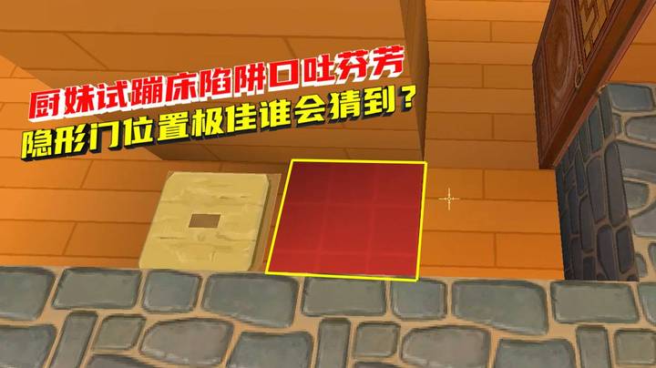 空岛生存30：厨妹试蹦床陷阱口吐芬芳，隐形门位置极佳谁会猜到？