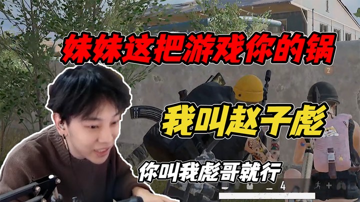 我叫赵子彪，你可以叫我彪哥