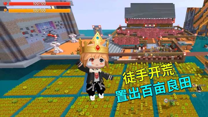 迷你世界粉丝日记22：墨墨国王带领小伙伴，徒手开荒出百亩良田