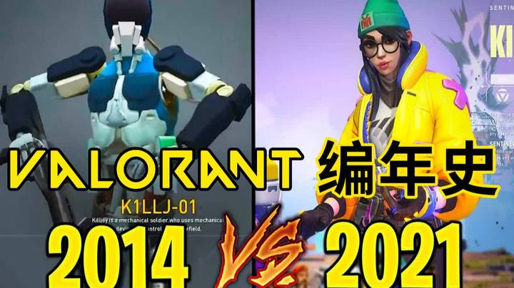 Valorant2014~2020编年史新英雄设计初稿赛事总结