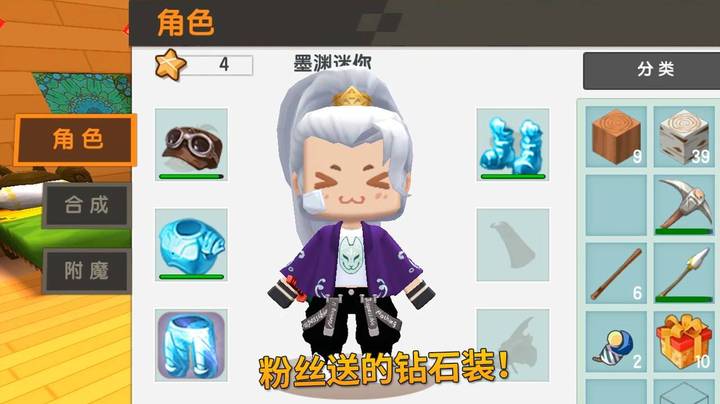 迷你世界粉丝日记3：还差1个钻石头盔，我就能凑齐钻石4件套
