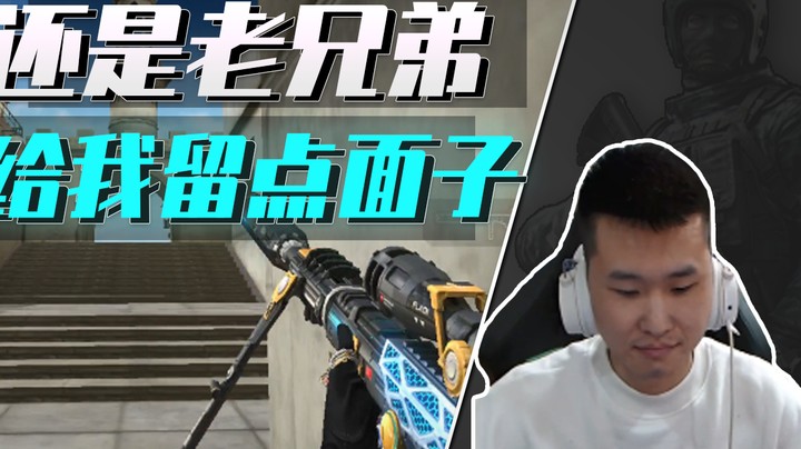 穿越火线：玩游戏还是得和老兄弟一起，要不然喊6的人都没有！