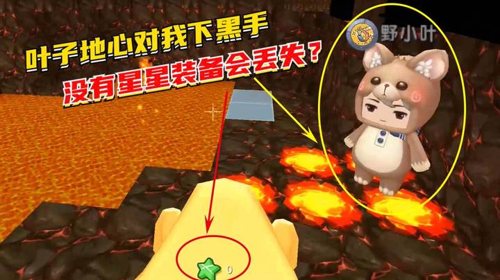 空岛生存34：叶子在地心对我下“黑手”，零星星我的装备怎么办？