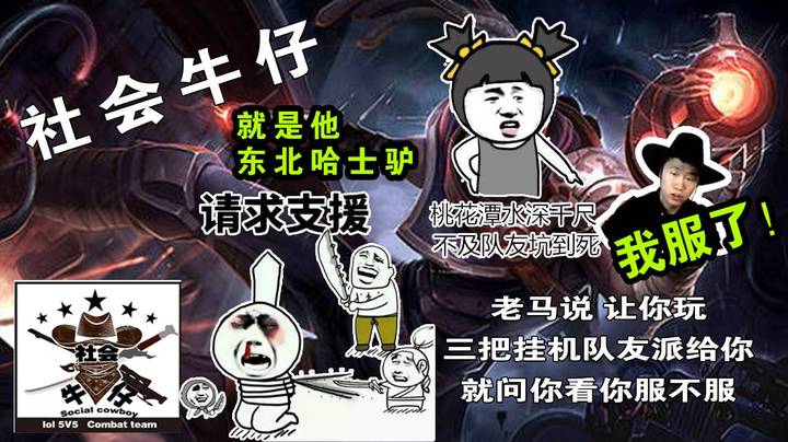 来自东北的大逗比，排位三把，三把遇挂机，。心态爆炸。驴友们 想看娱乐逗比局 请进屋。主播备好酒菜 一起喝点！主播明天不想活了。