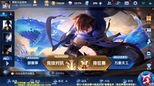 我在斗鱼看纯白直播王者荣耀