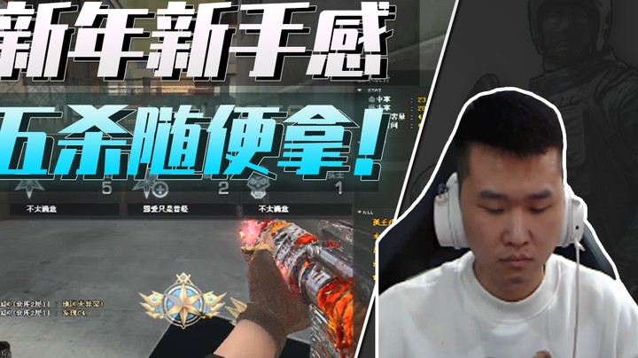 穿越火线：玩游戏还是得和老兄弟一起，要不然喊6的人都没有！