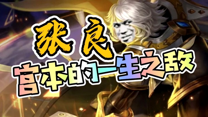 邱邱：我反手给宫本点了个赞