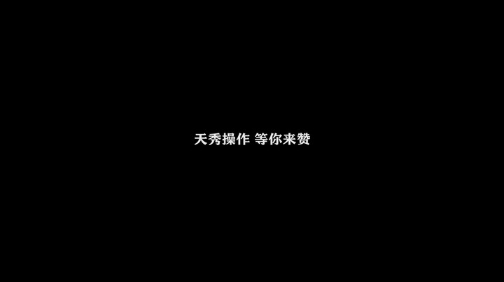 吕布一个大跳了10个人直接带飞！！