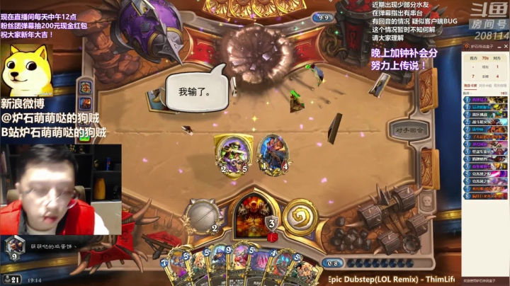 【2021-01-04 18点场】恩基爱萌萌哒的狗贼：请问这里是炉石区声音最大的直播间吗？